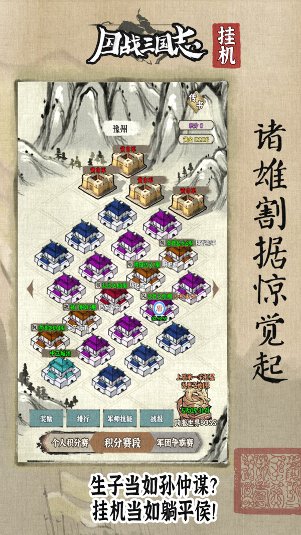 国战三国志截图1