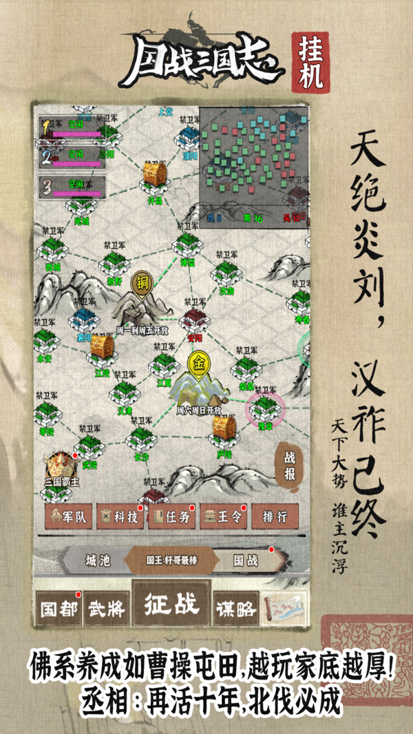 国战三国志截图3