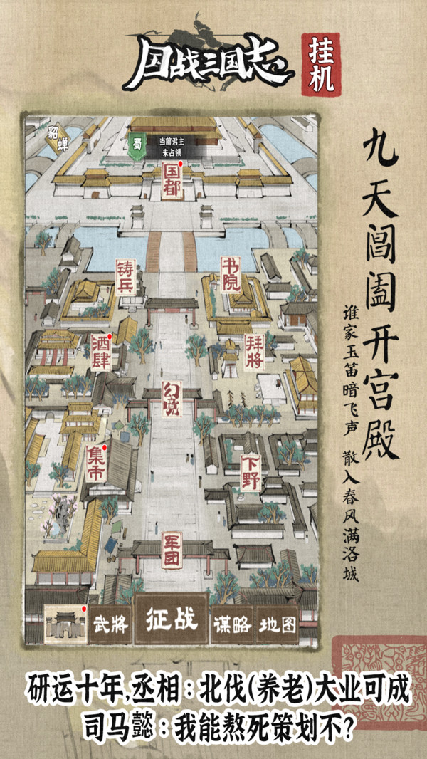 国战三国志截图4