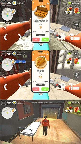 外卖冲刺大冒险截图4