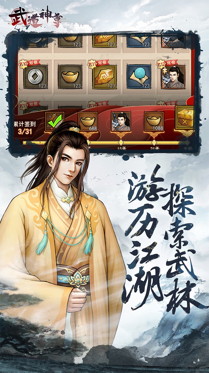武道神尊截图3