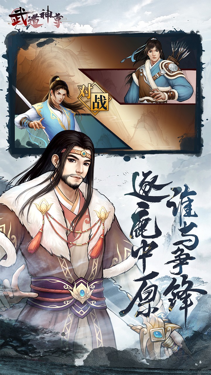 武道神尊截图4