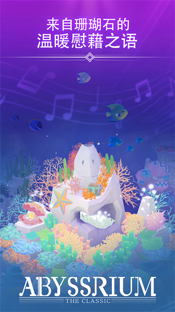 深海水族馆与经典截图5