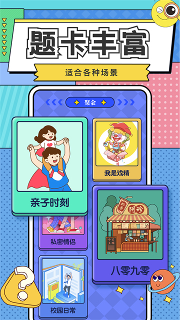 你比我猜截图1