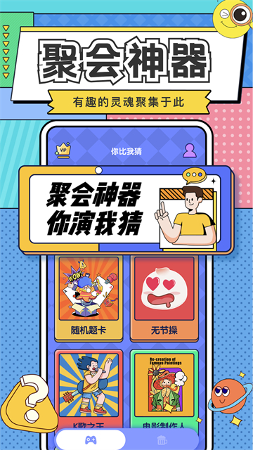 你比我猜截图3