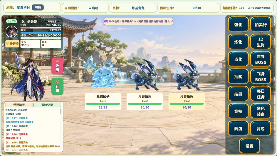 星尘浮岛团截图1