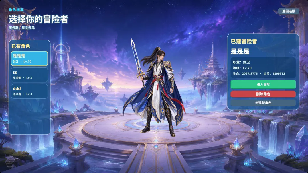 星尘浮岛团截图2