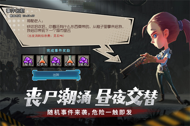 幸存者危城截图3