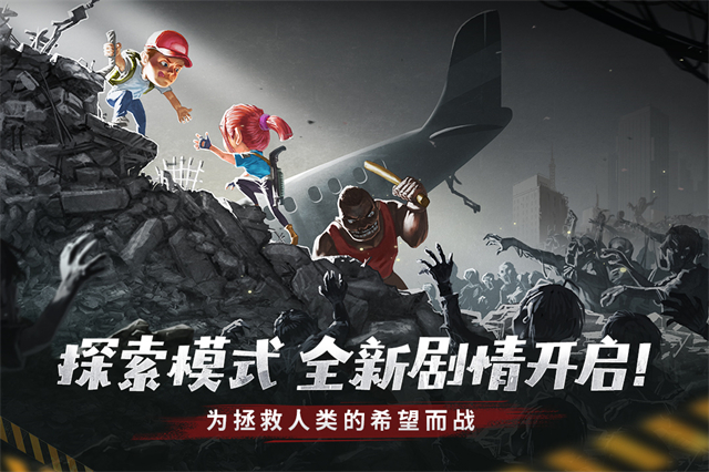 幸存者危城截图4
