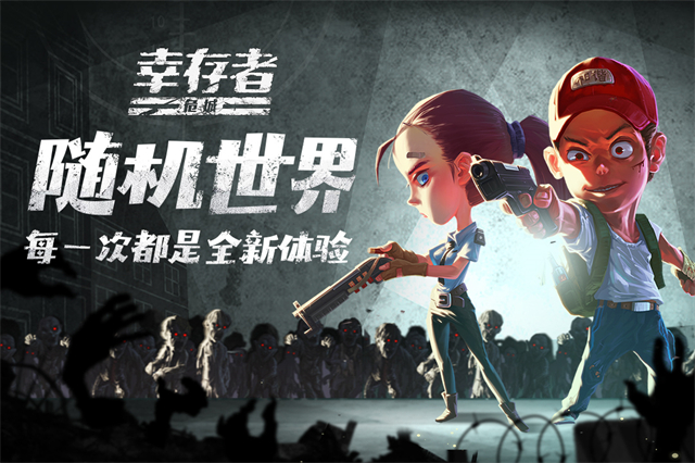 幸存者危城截图5