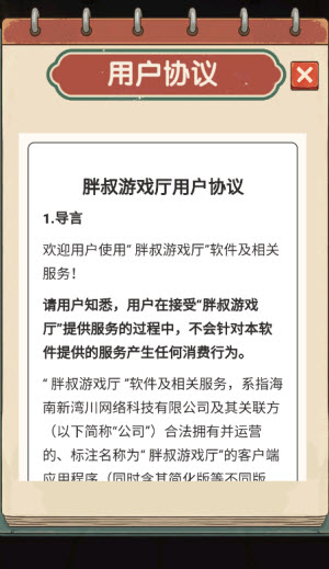 胖叔游戏厅截图1