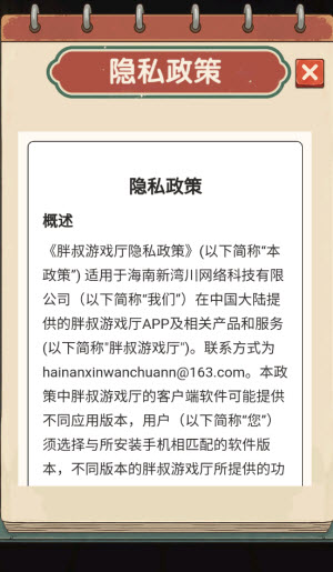胖叔游戏厅截图2