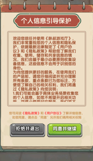 胖叔游戏厅截图3