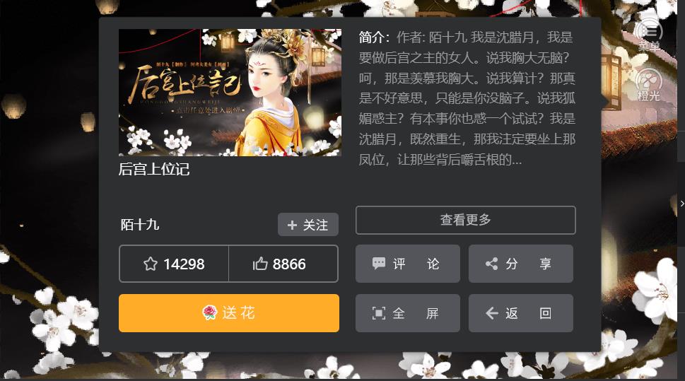 后宫上位记截图1