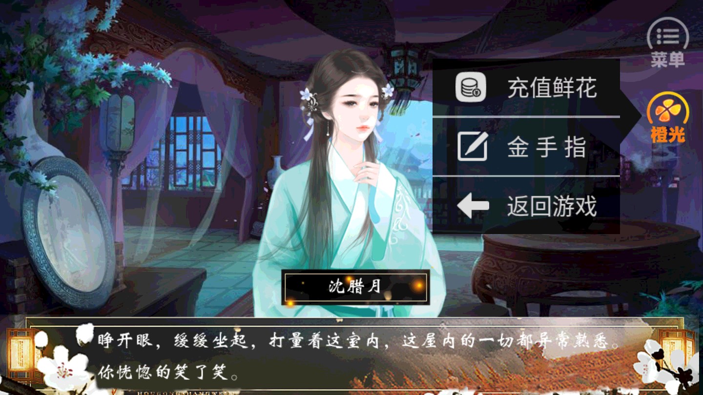 后宫上位记截图2