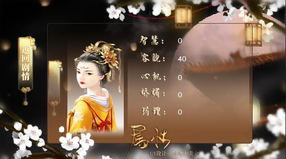 后宫上位记截图3