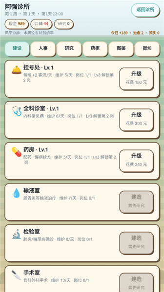 阿强诊所截图1