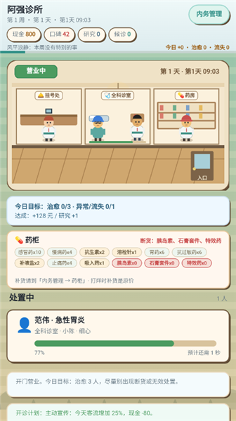 阿强诊所截图2
