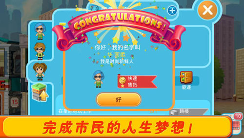 口袋商业街2截图1
