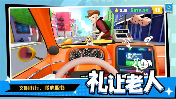 暴走出租车截图1