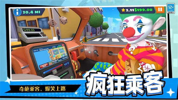 暴走出租车截图4