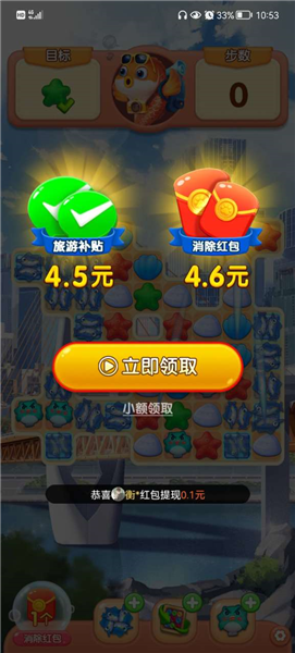锦鲤旅游记截图3