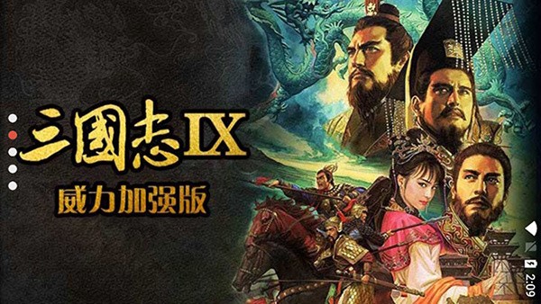 三国志13截图1