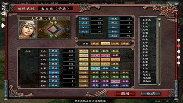 三国志13截图3