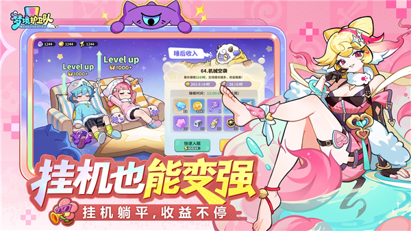梦境护卫队截图2