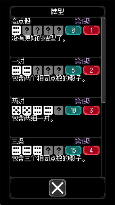 卡尔玛之骰截图3