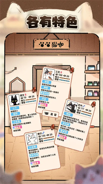 猫咖怪谈截图2