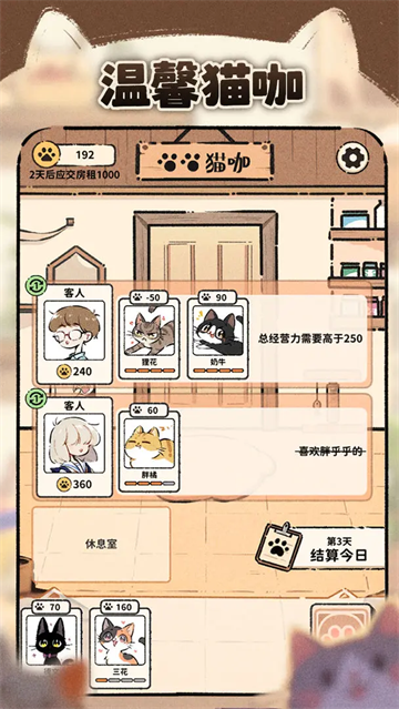 猫咖怪谈截图3