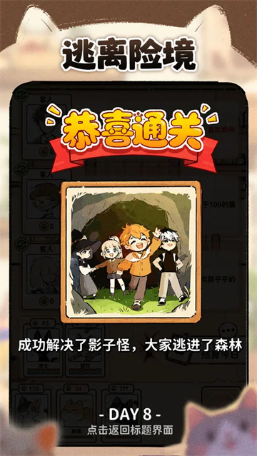 猫咖怪谈截图5
