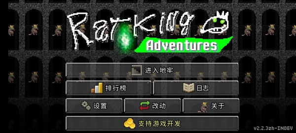 鼠王地牢截图2