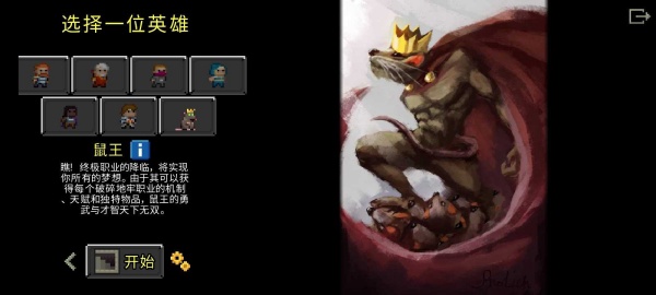 鼠王地牢截图4