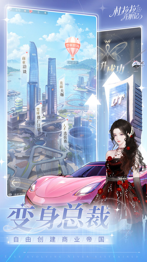 杜拉拉升职记截图4