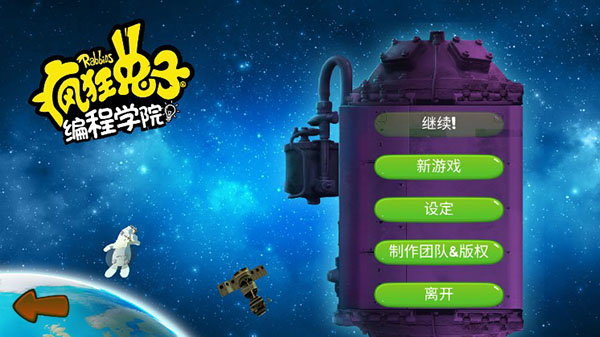 疯狂兔子编程学院截图3