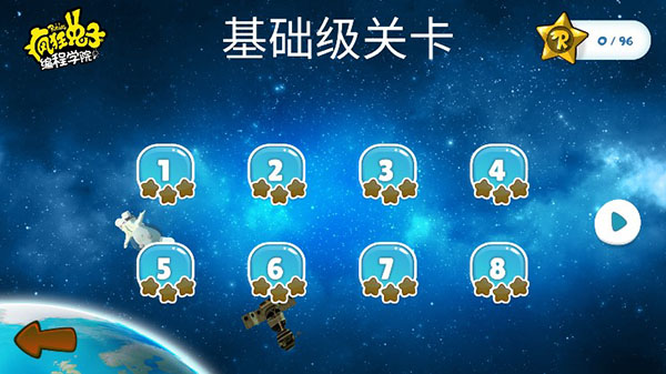 疯狂兔子编程学院截图5