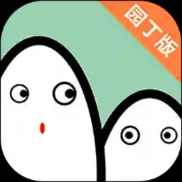 小童园丁