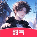 甜气ai