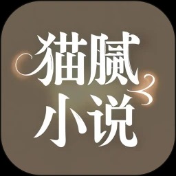 猫腻小说阅读器
