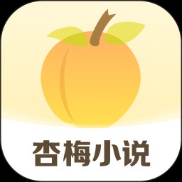 杏梅小说