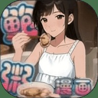 鲍粥漫画