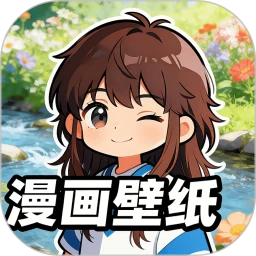 漫哇壁纸