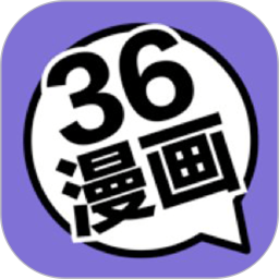 36漫画无广告版