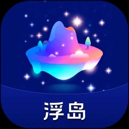 浮岛