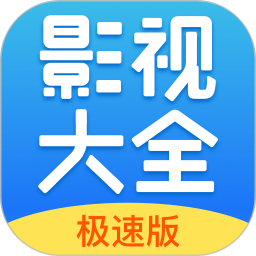 今日影视大全 