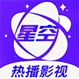 星空影视无广告版