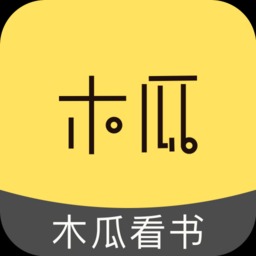 木瓜看书