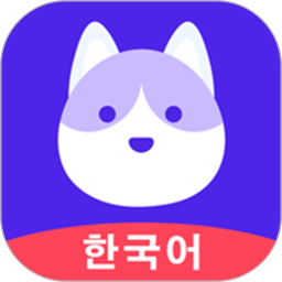 韩语GO